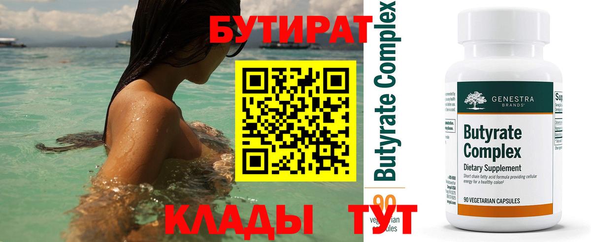 Бутират BDO 33% Киселёвск