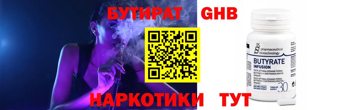 БУТИРАТ  Вход с VPN  Киселёвск  БУТИРАТ BDO 