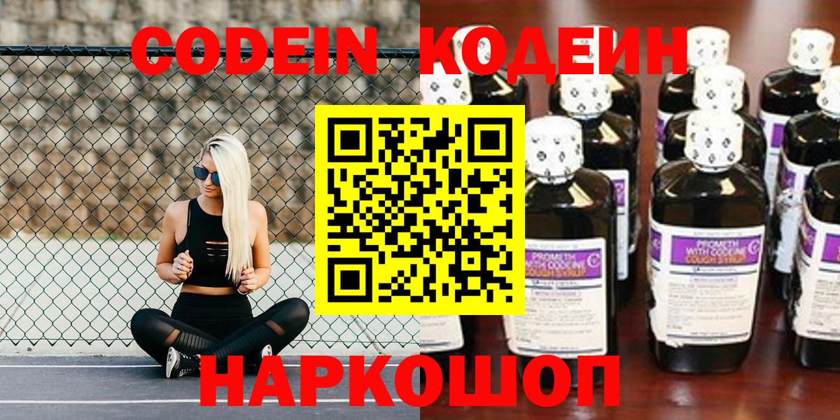 Киселёвск  Кодеин Purple Drank  Кодеин Purple Drank  Вход с VPN 