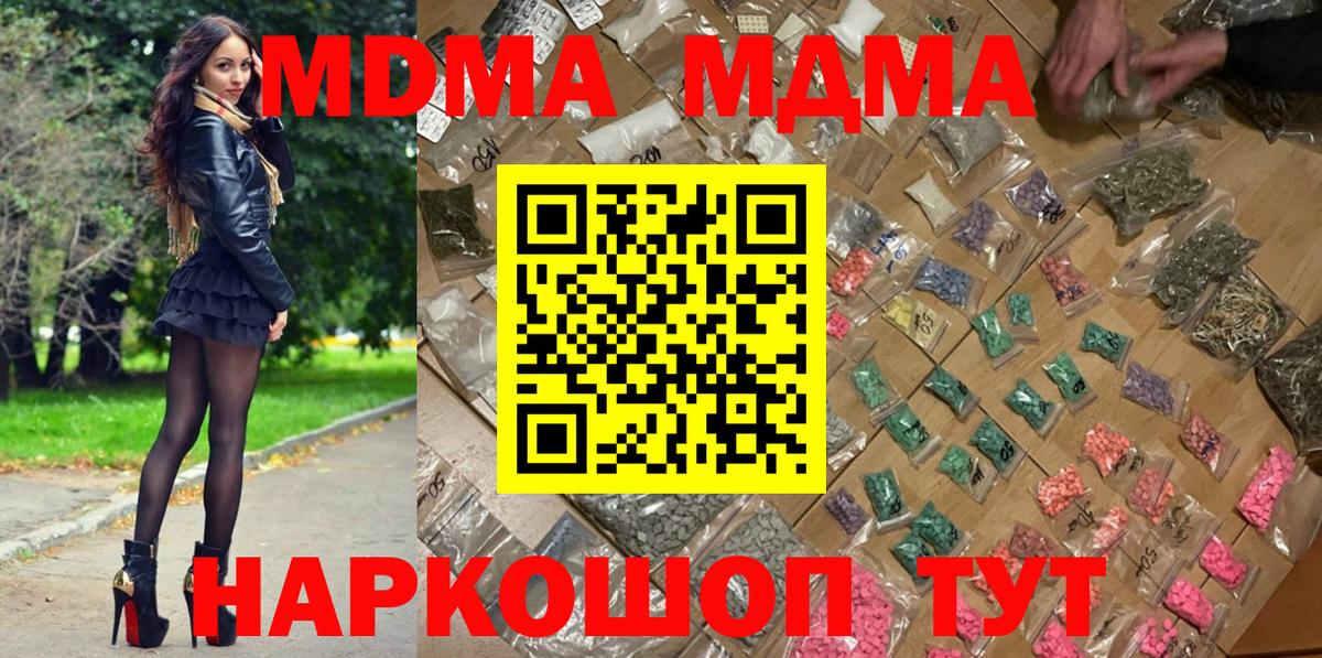МДМА молли Киселёвск