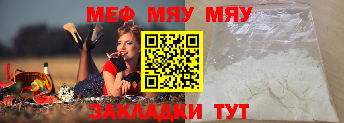 Киселёвск  Мефедрон мяу мяу  Мефедрон  Вход с VPN  Меф 