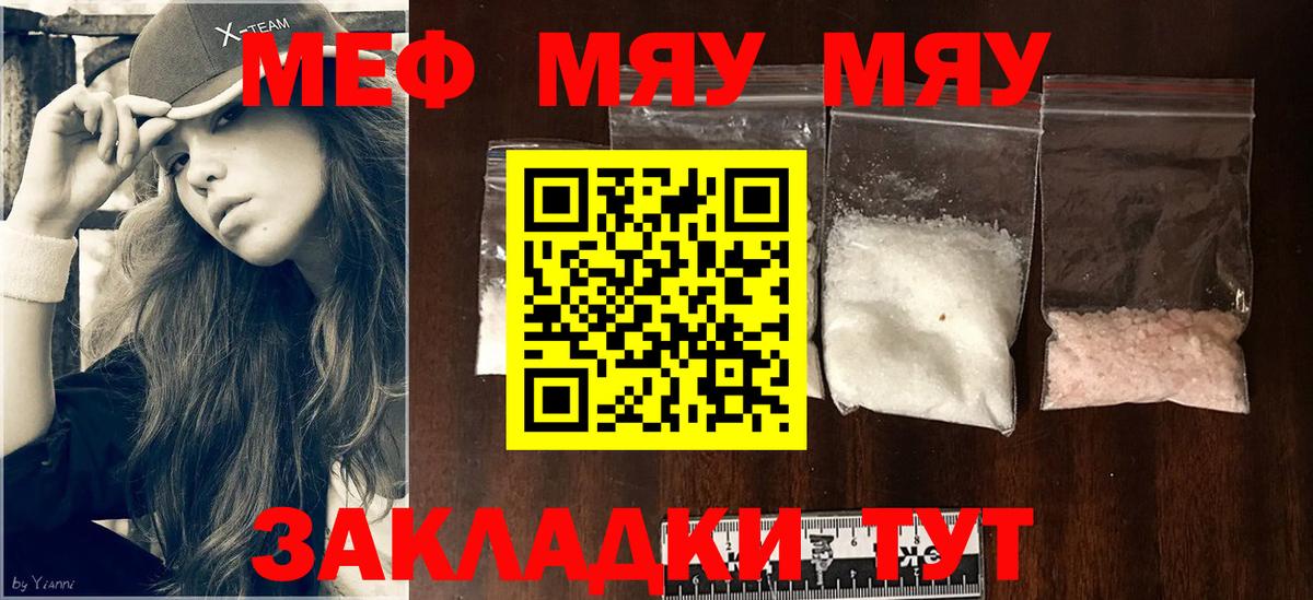 Мефедрон мука Киселёвск