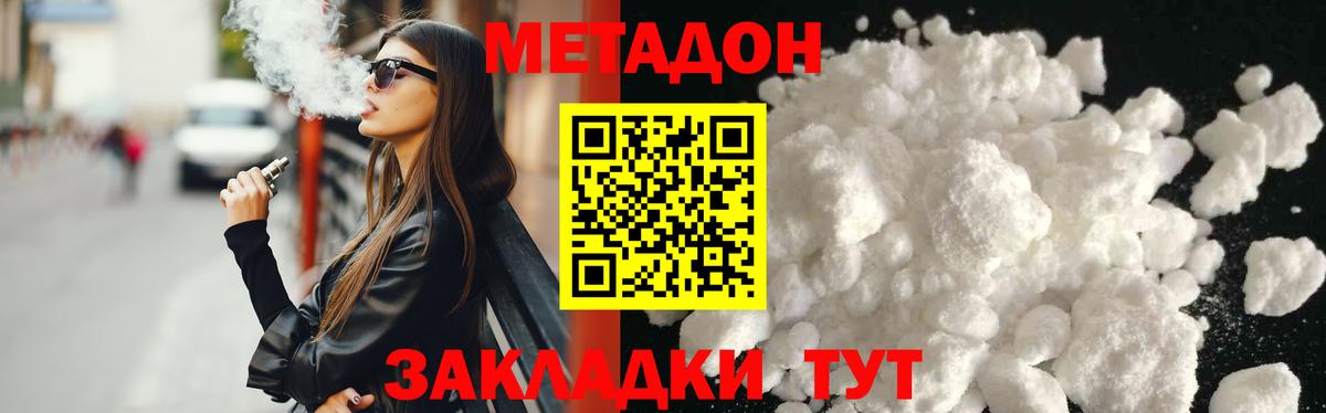 Метадон кристалл Киселёвск